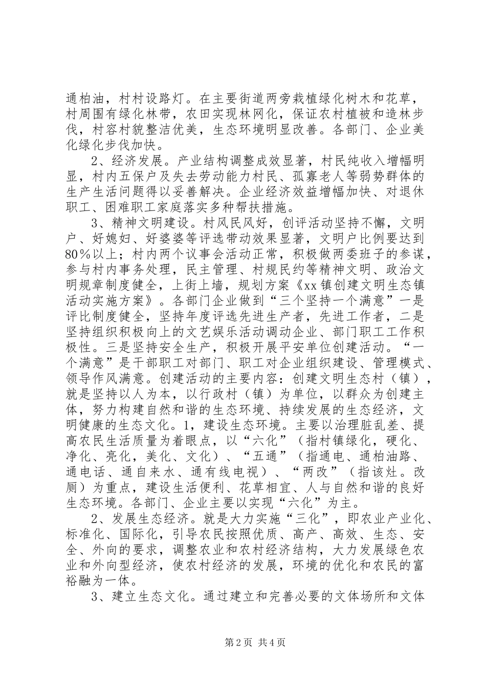 东坎镇关于在农村开展创建文明集市活动工实施方案_第2页