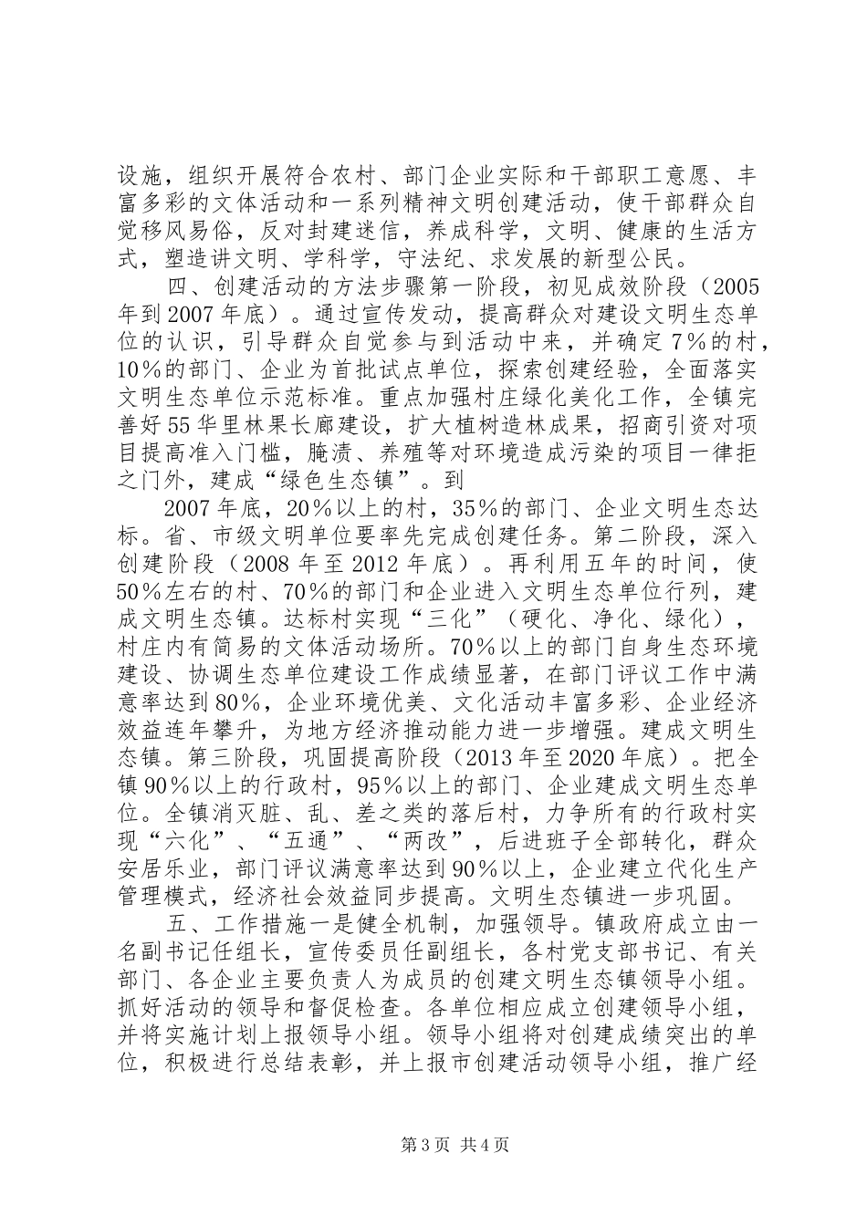 东坎镇关于在农村开展创建文明集市活动工实施方案_第3页
