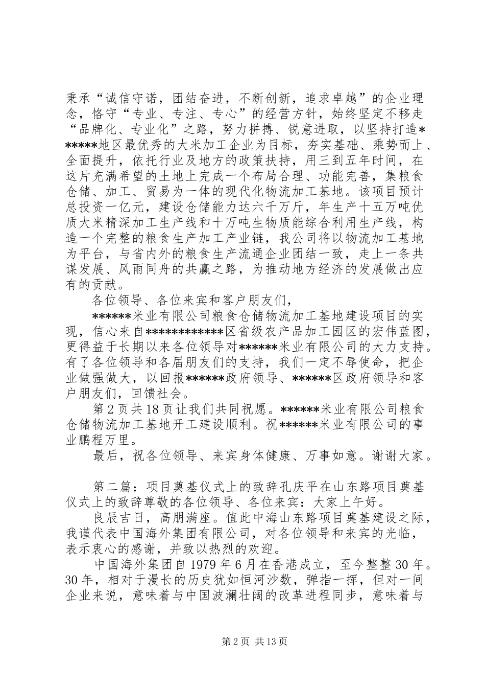 奠基仪式上的演讲致辞_第2页