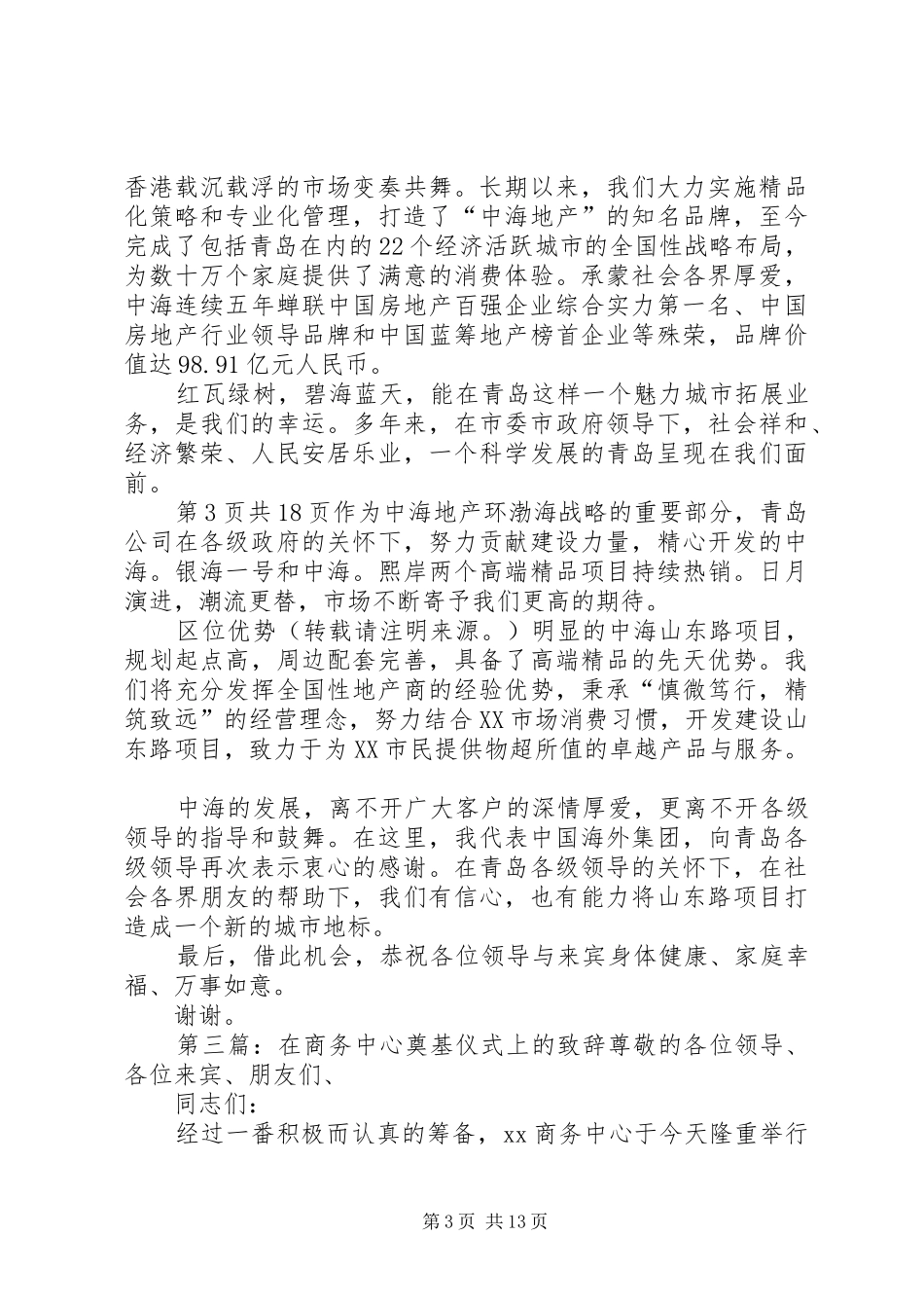 奠基仪式上的演讲致辞_第3页
