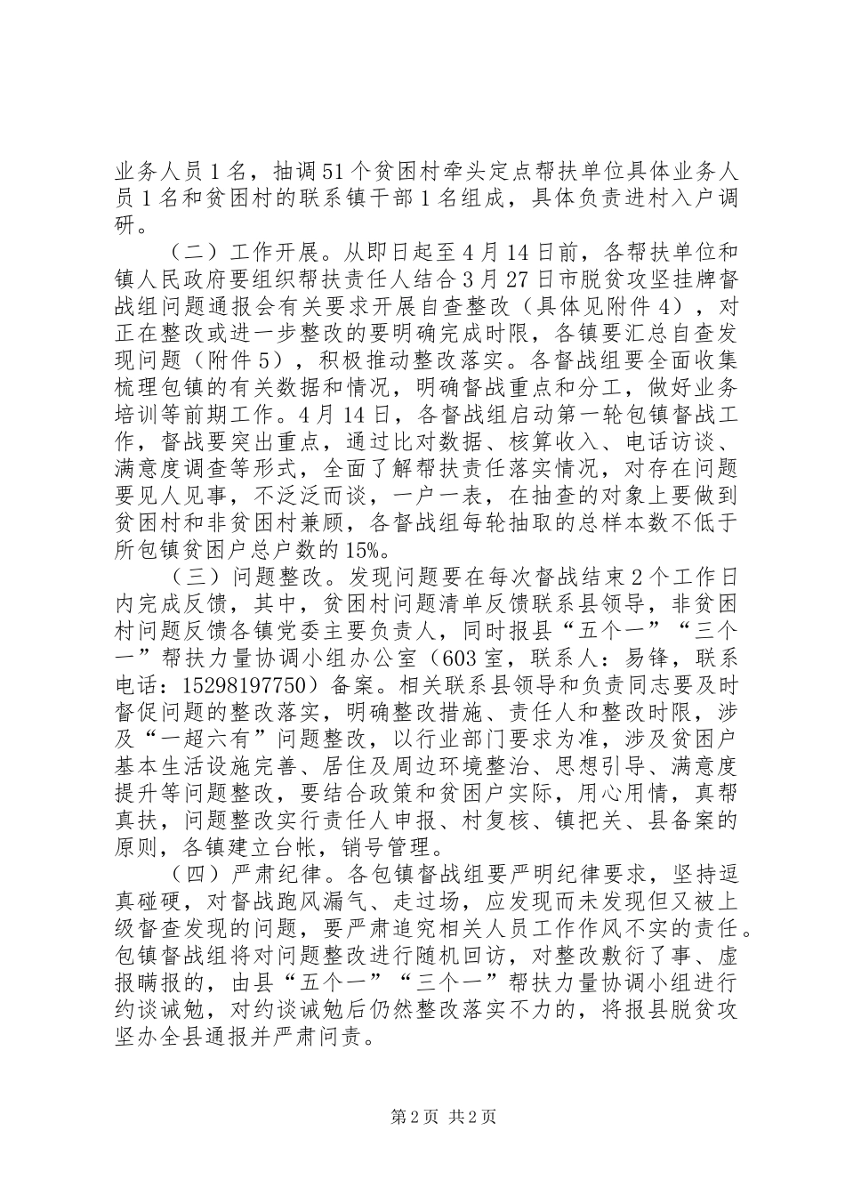 “五个一”“三个一”帮扶工作挂牌督战实施方案_第2页