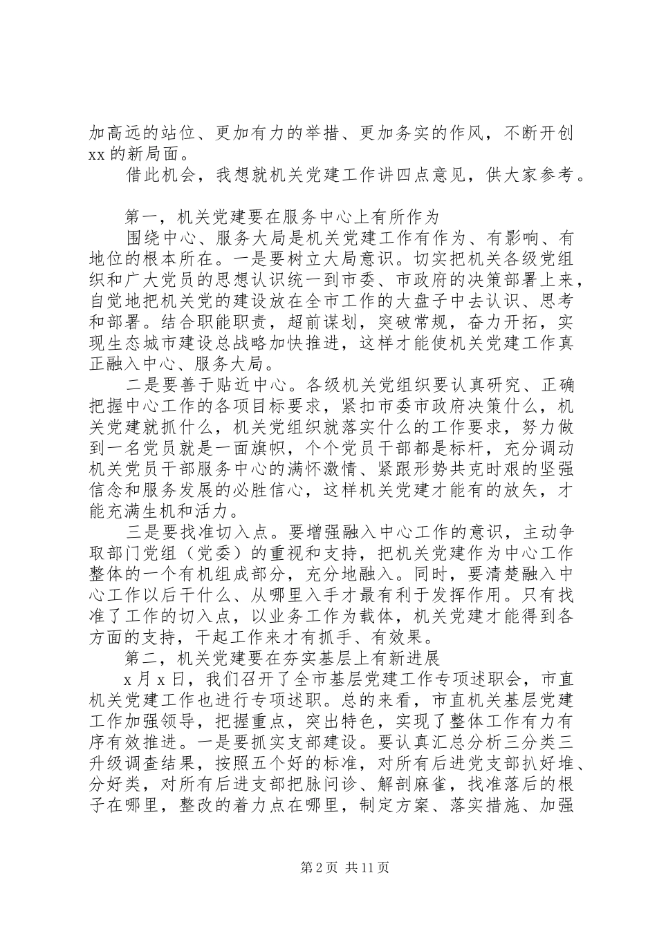 20XX年机关单位庆祝建党99周年发言_第2页