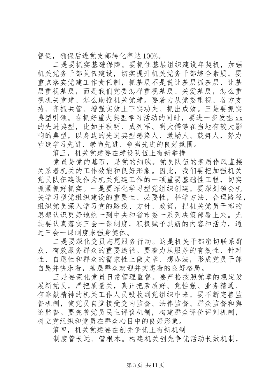 20XX年机关单位庆祝建党99周年发言_第3页