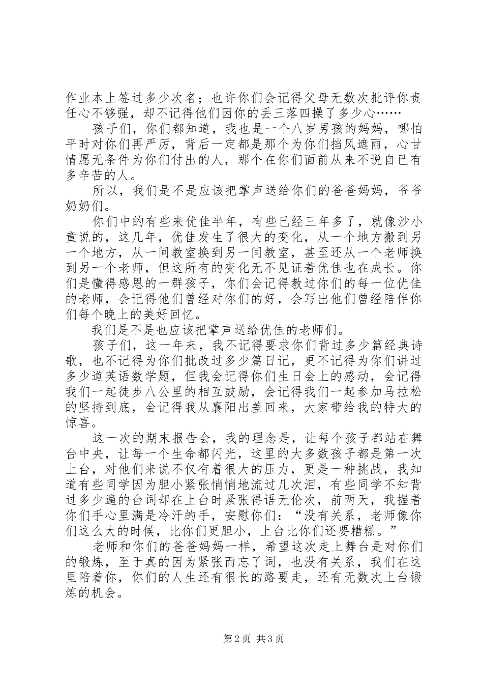 【精华】报告会发言四篇_第2页