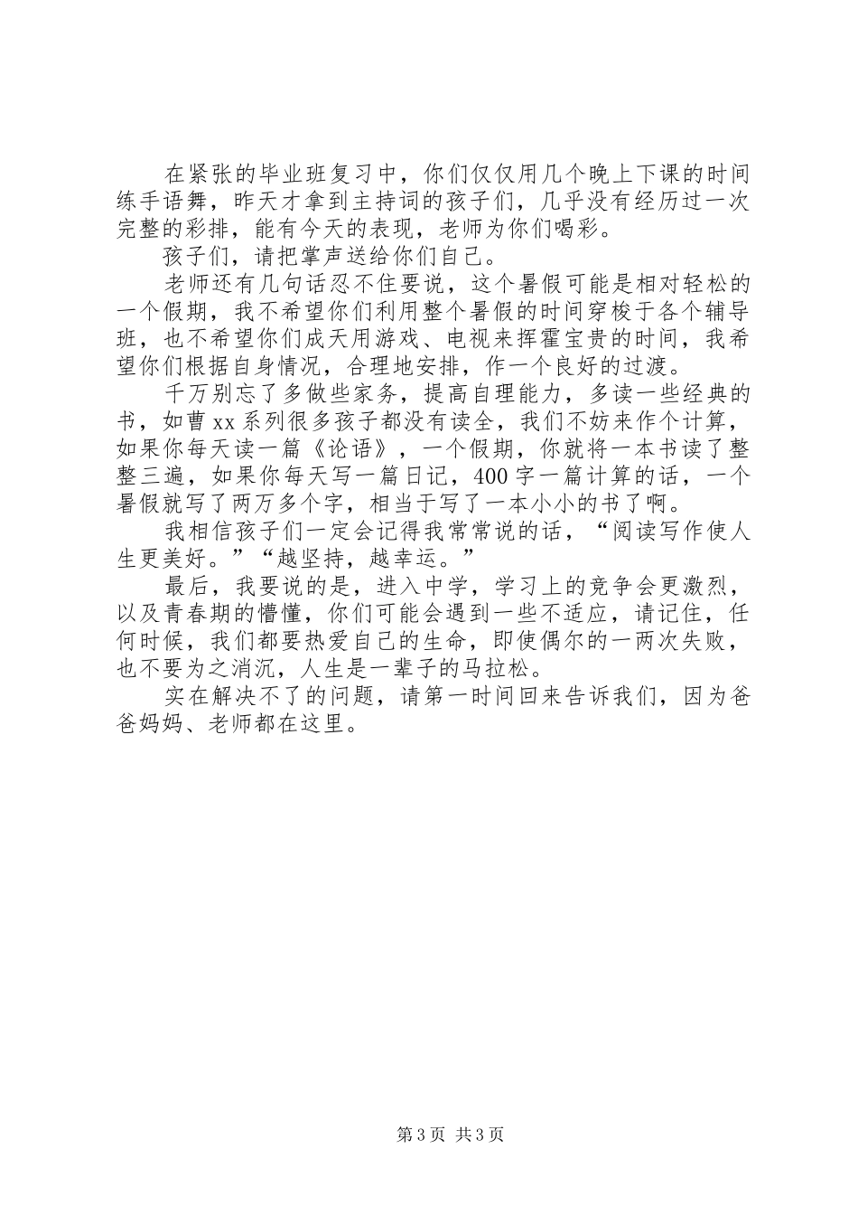 【精华】报告会发言四篇_第3页