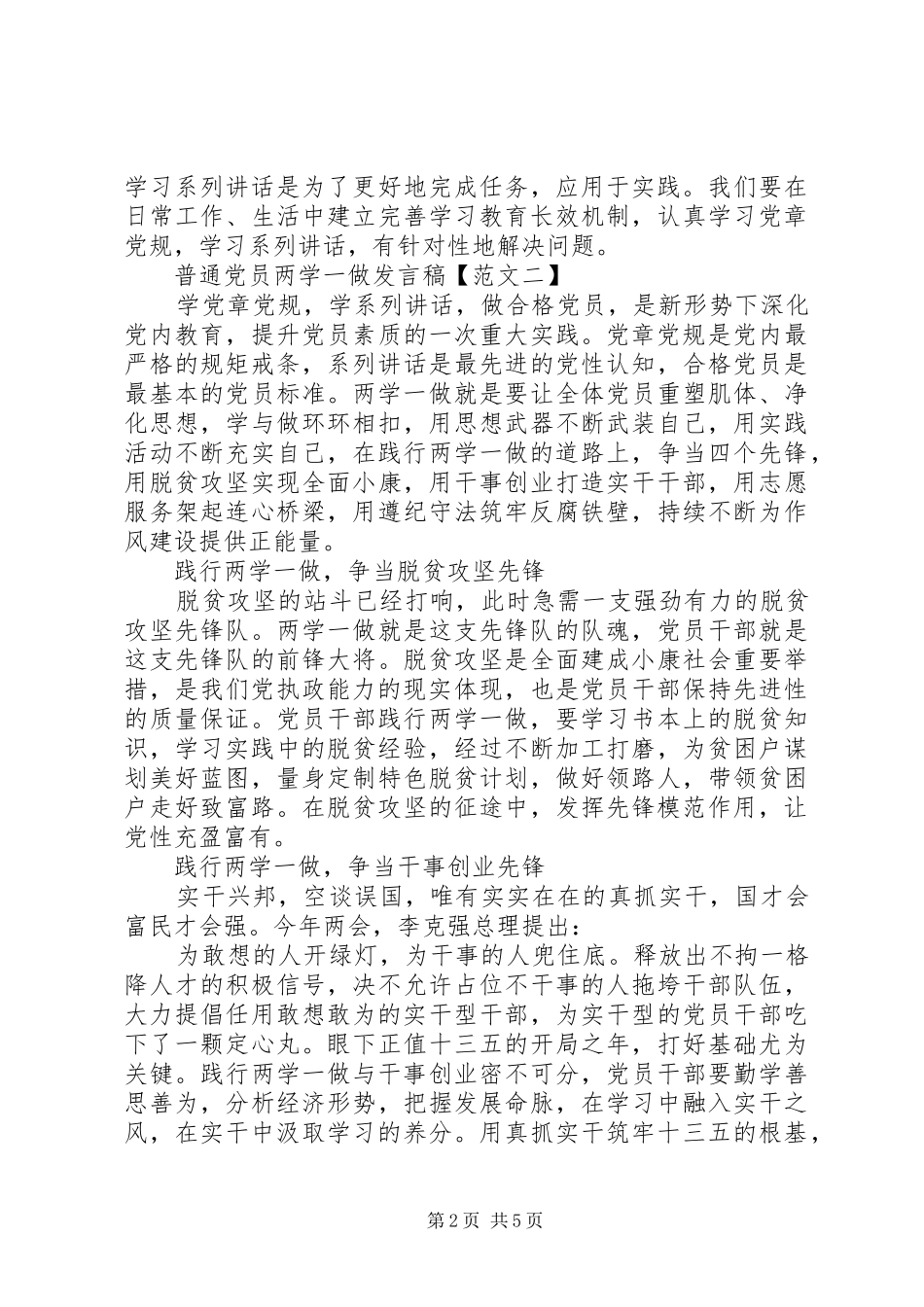 关于普通党员两学一做学习教育发言_第2页