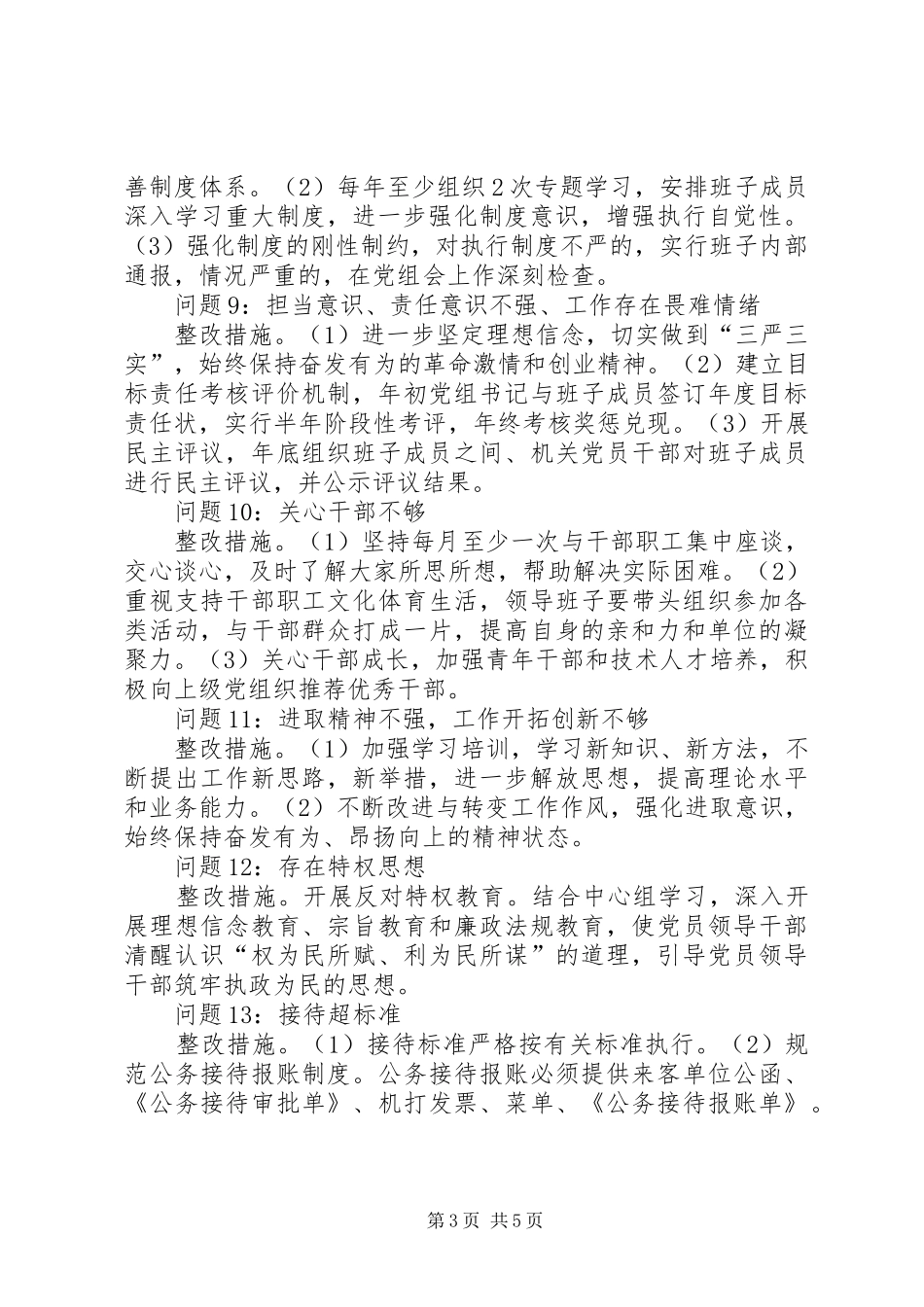 党组领导班子群众路线整改工作方案_第3页
