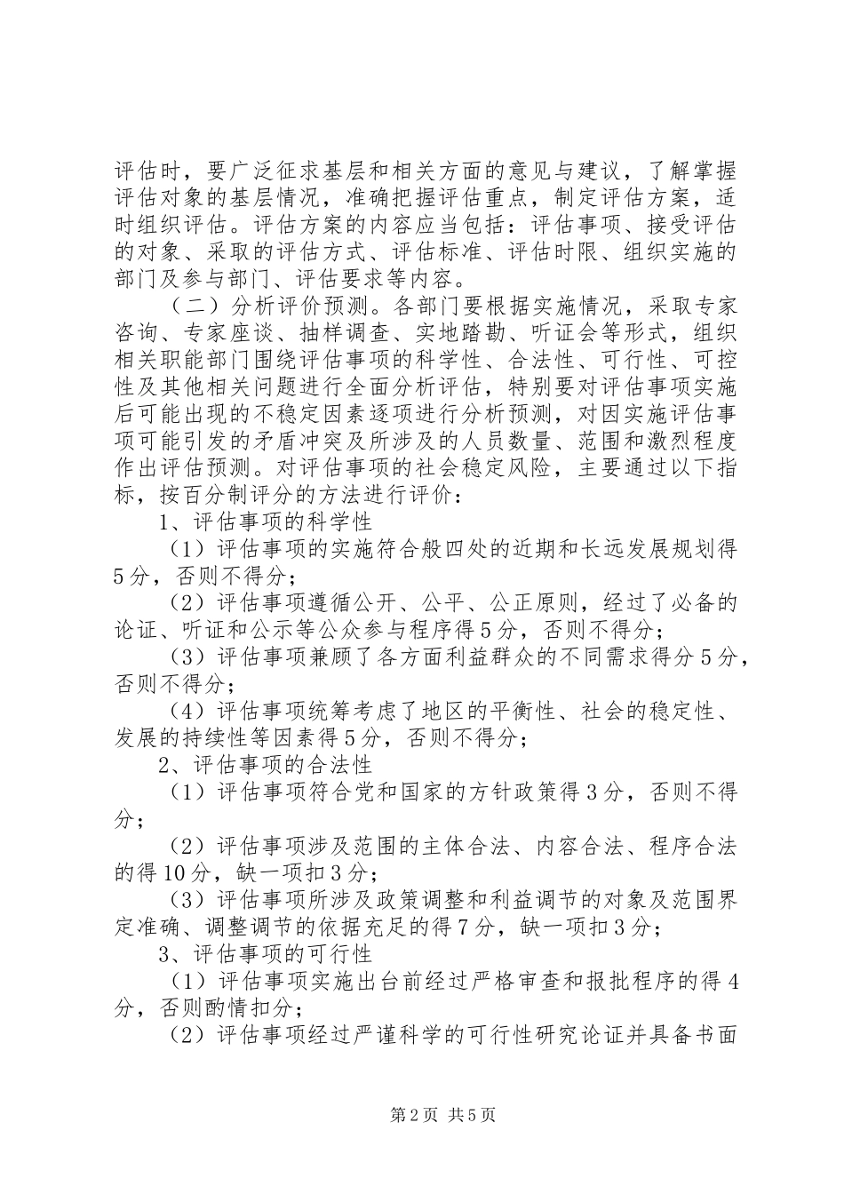 办事处风险评估工作方案_第2页