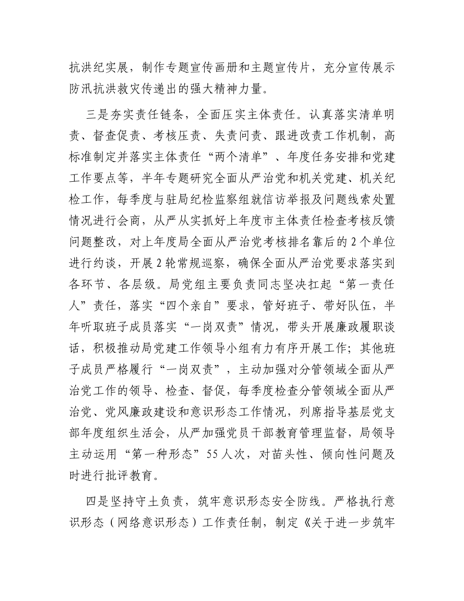 2023年局党组落实全面从严治党主体责任情况报告_第3页
