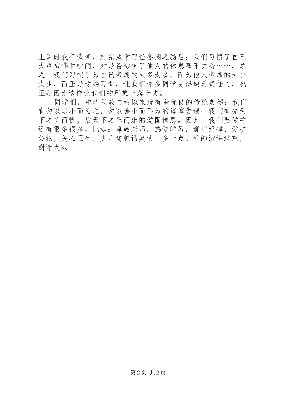 七一建党节升旗仪式发言_第2页