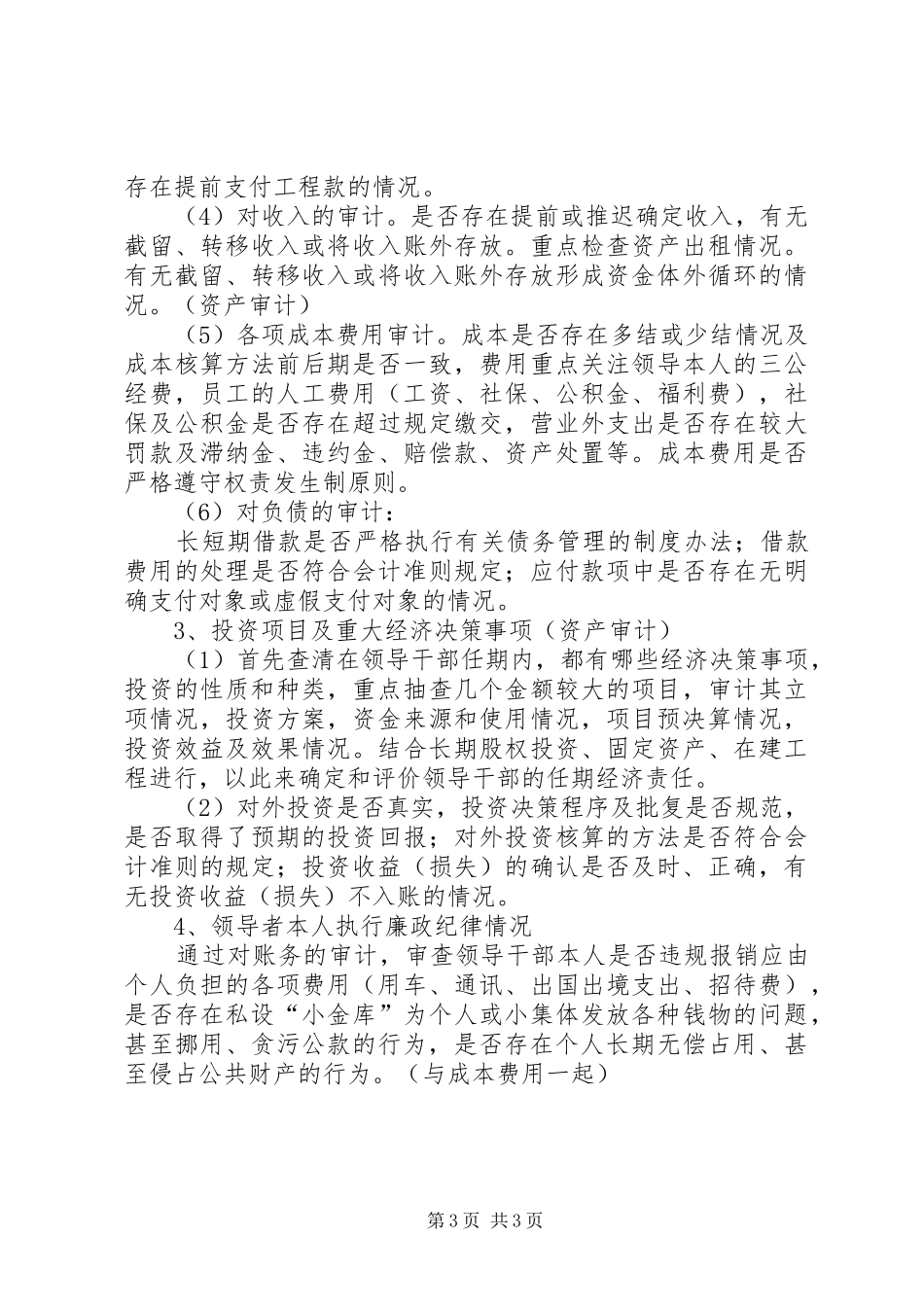 经济责任审计工作座谈会发言材料重点_第3页
