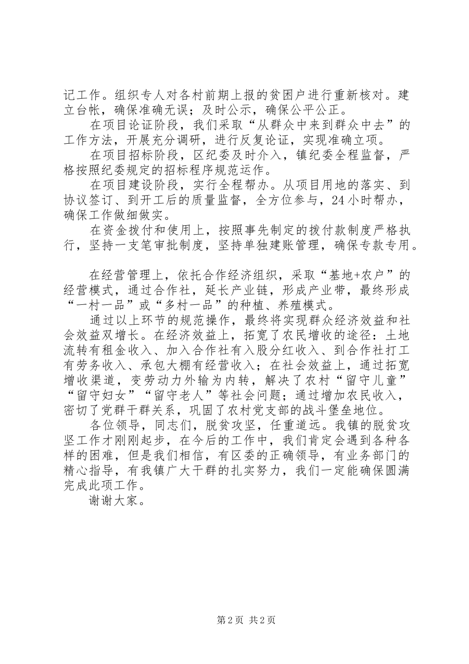 在脱贫攻坚工作观摩会上的发言稿_第2页