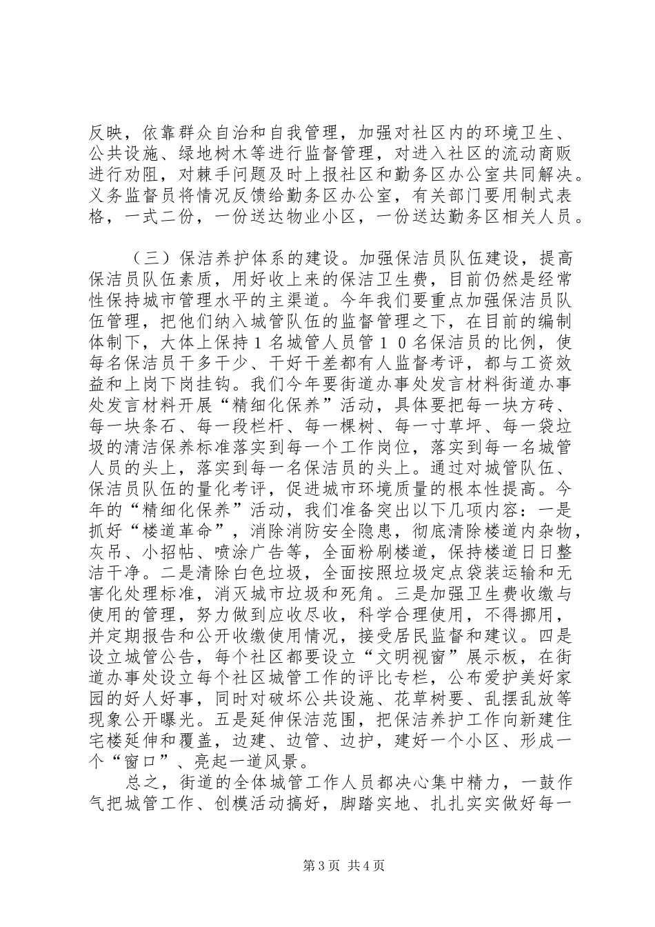 街道办事处发言材料提纲范文_第3页