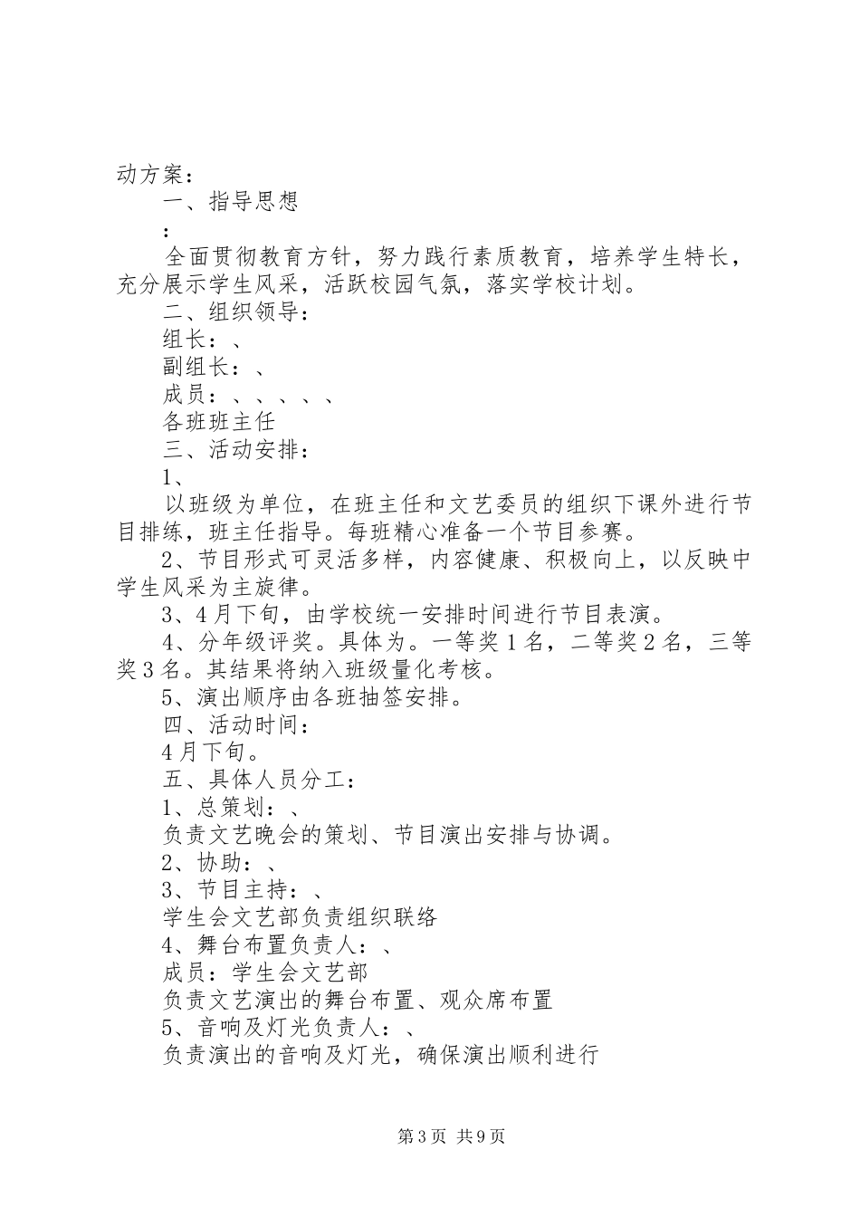 20XX年五四庆祝活动方案_第3页