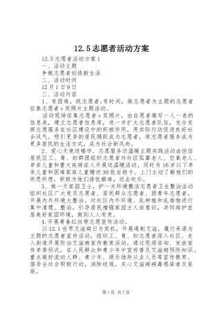 12.5志愿者活动方案