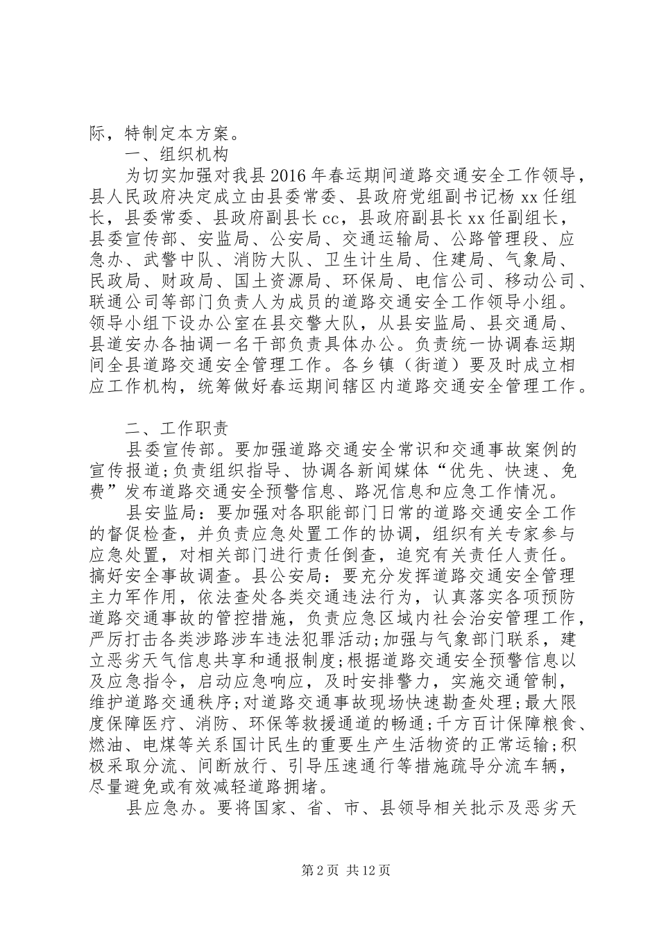 交通运输局XX年春运工作方案_第2页