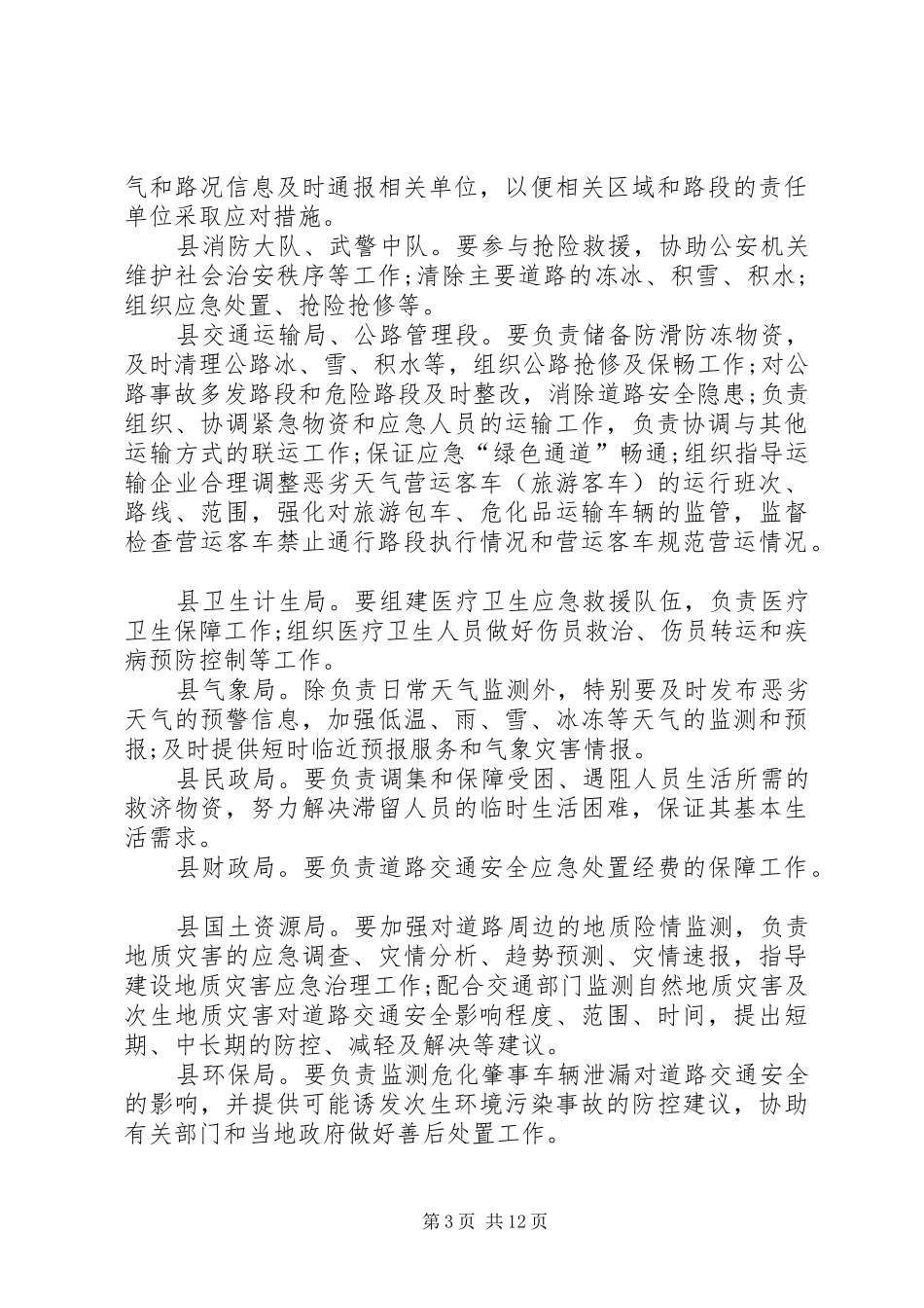 交通运输局XX年春运工作方案_第3页