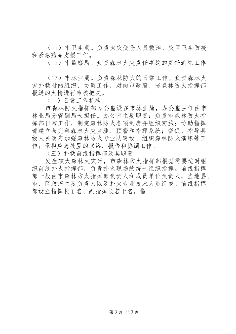 处置森林火灾应急预案_第3页