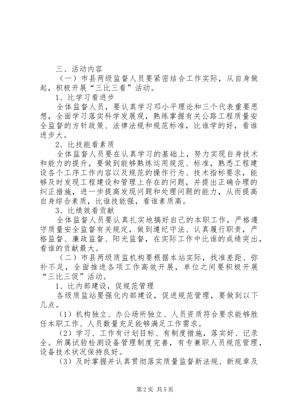 交通工程质量监督争先创优活动方案_第2页