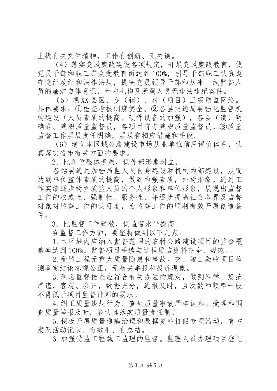 交通工程质量监督争先创优活动方案_第3页