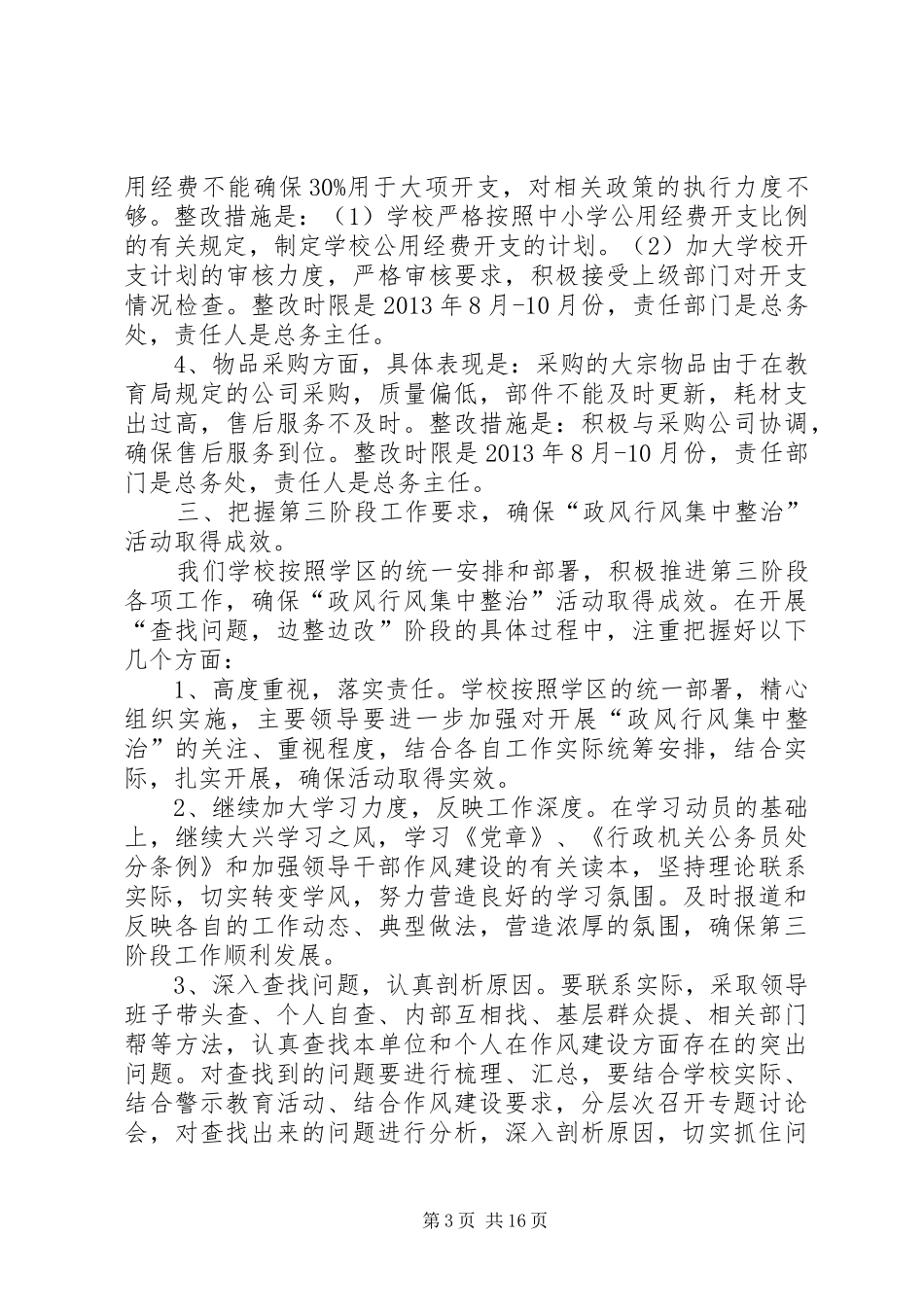 发放镇马莲小学“政风行风集中整治”活动问题整改方案_第3页