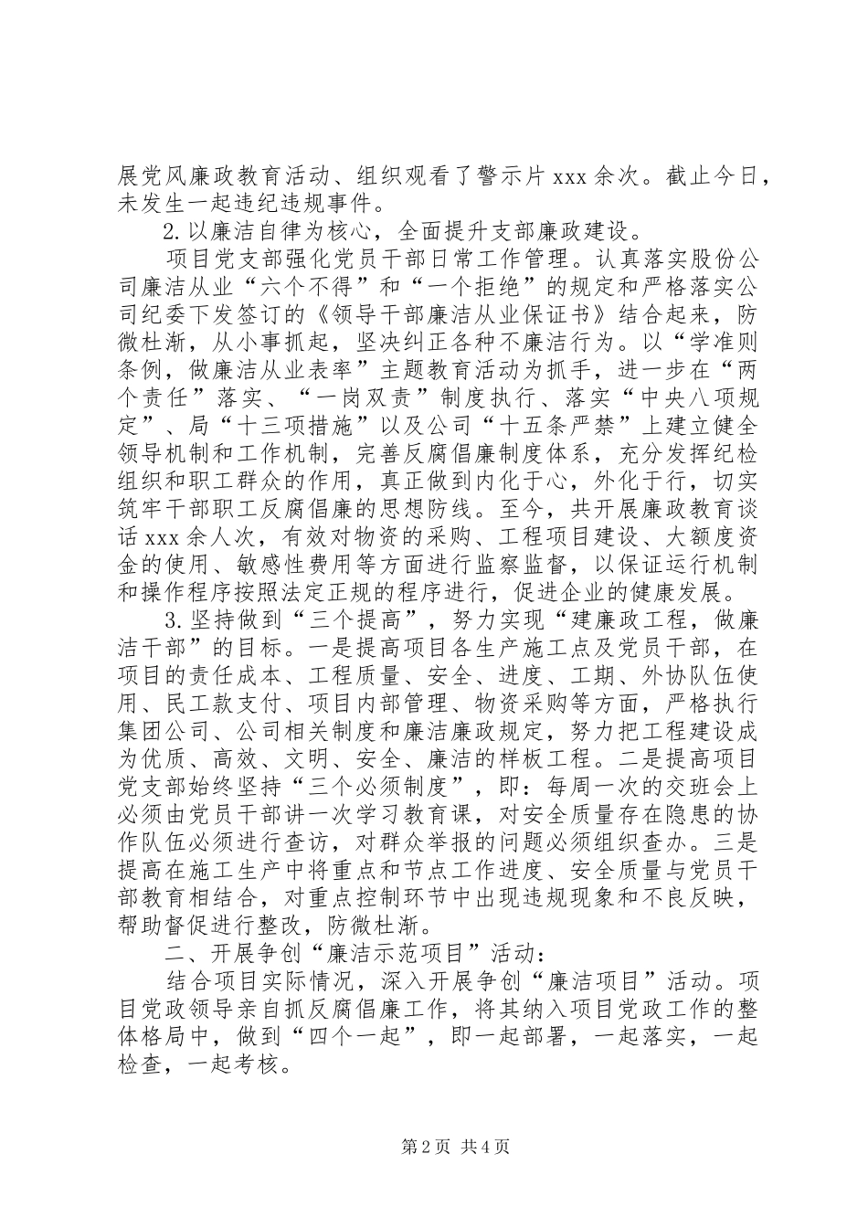 项目部党风廉政建设交流发言材料提纲_第2页