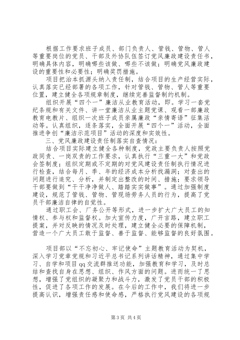 项目部党风廉政建设交流发言材料提纲_第3页