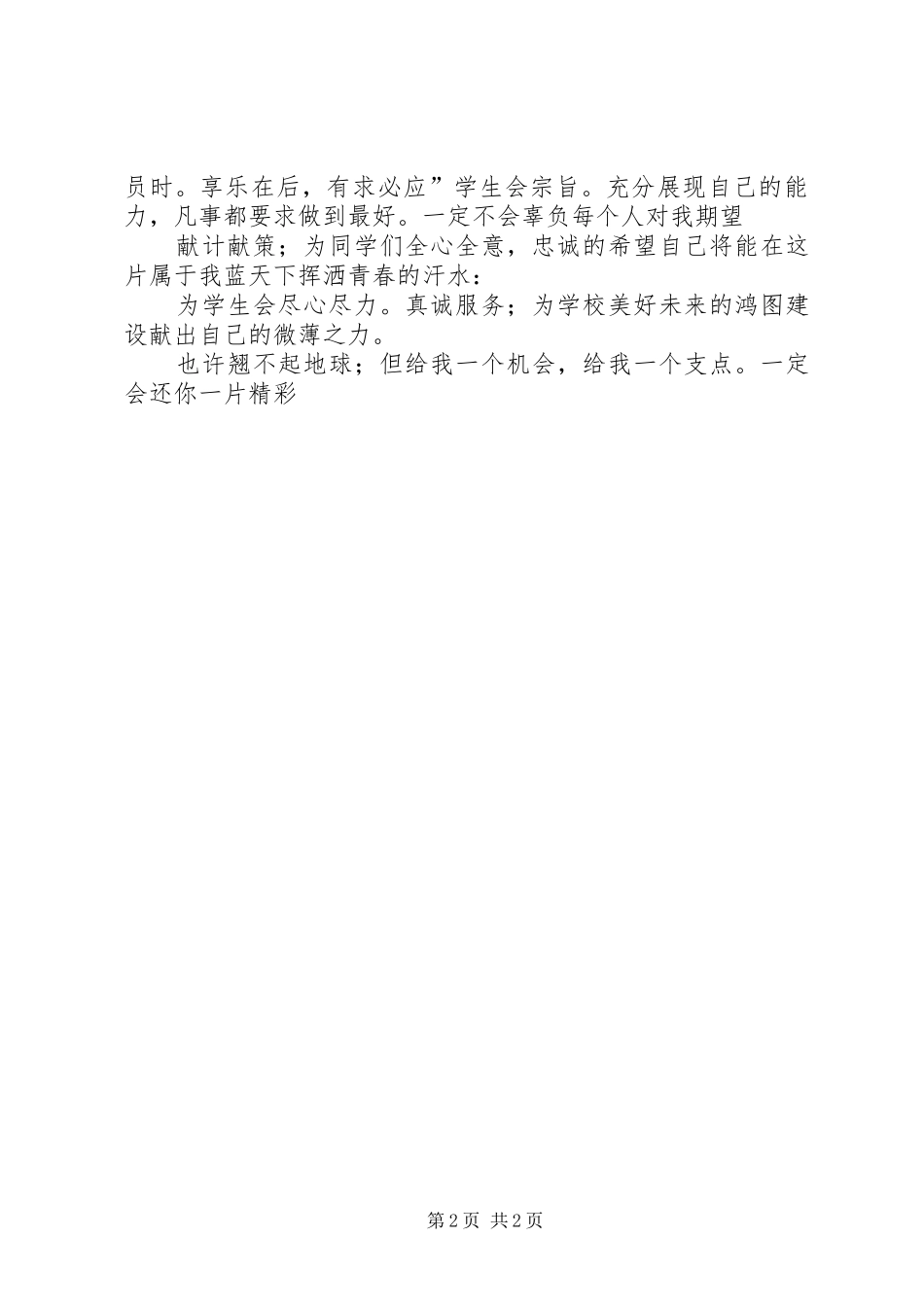 校纪律部委员竞聘演说稿_第2页