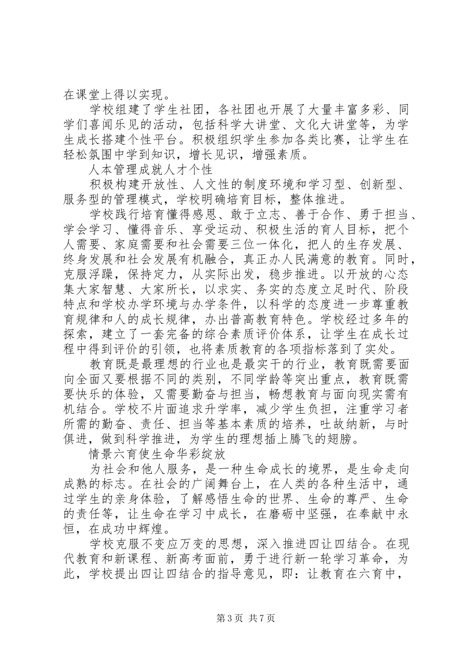 素质教育大讨论发言优秀篇_第3页