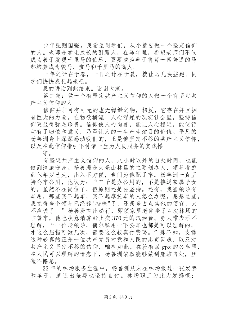 中学开学典礼发言：做一个有坚定信仰的人_第2页