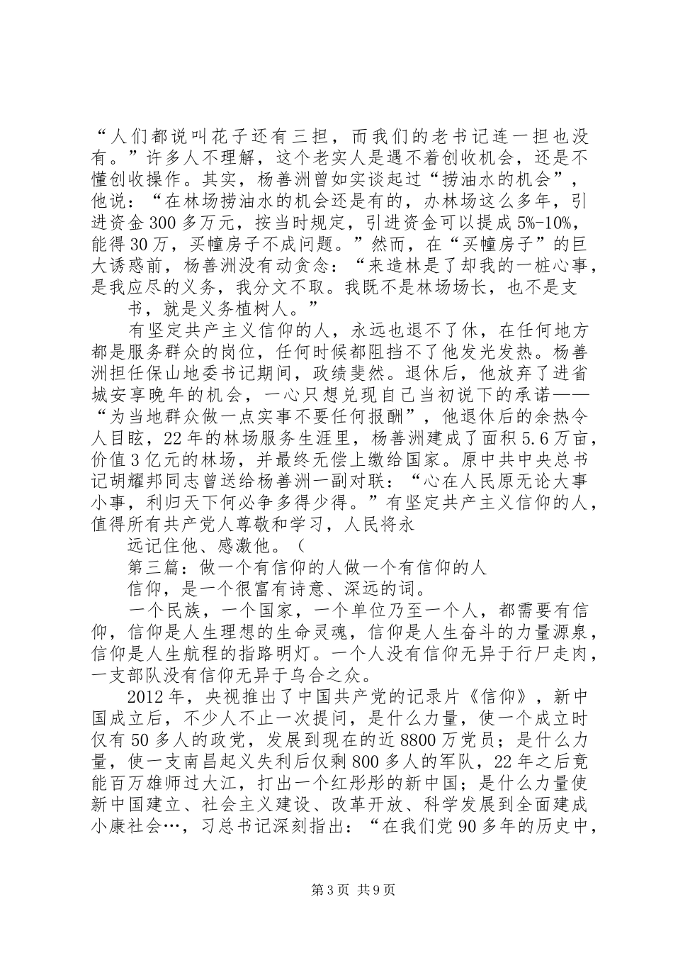 中学开学典礼发言：做一个有坚定信仰的人_第3页