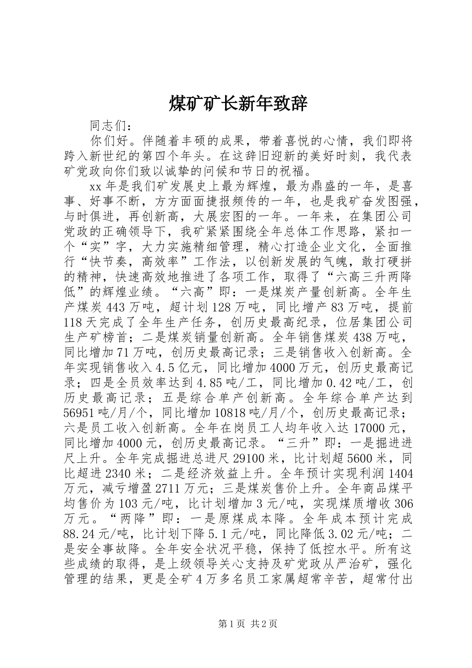 煤矿矿长新年致辞演讲(5)_第1页