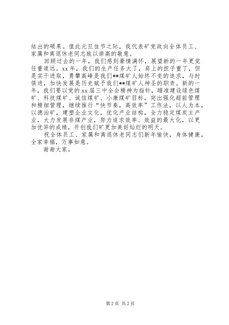 煤矿矿长新年致辞演讲(5)_第2页
