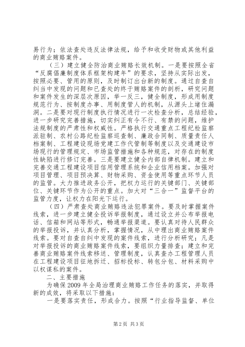 交通局治理商业贿赂工作方案_第2页