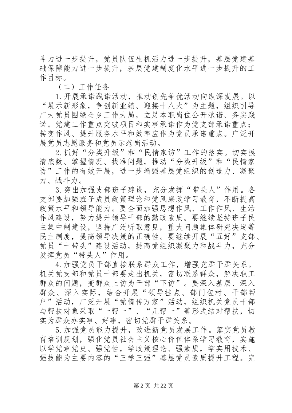 基层组织建设年活动工作方案_第2页