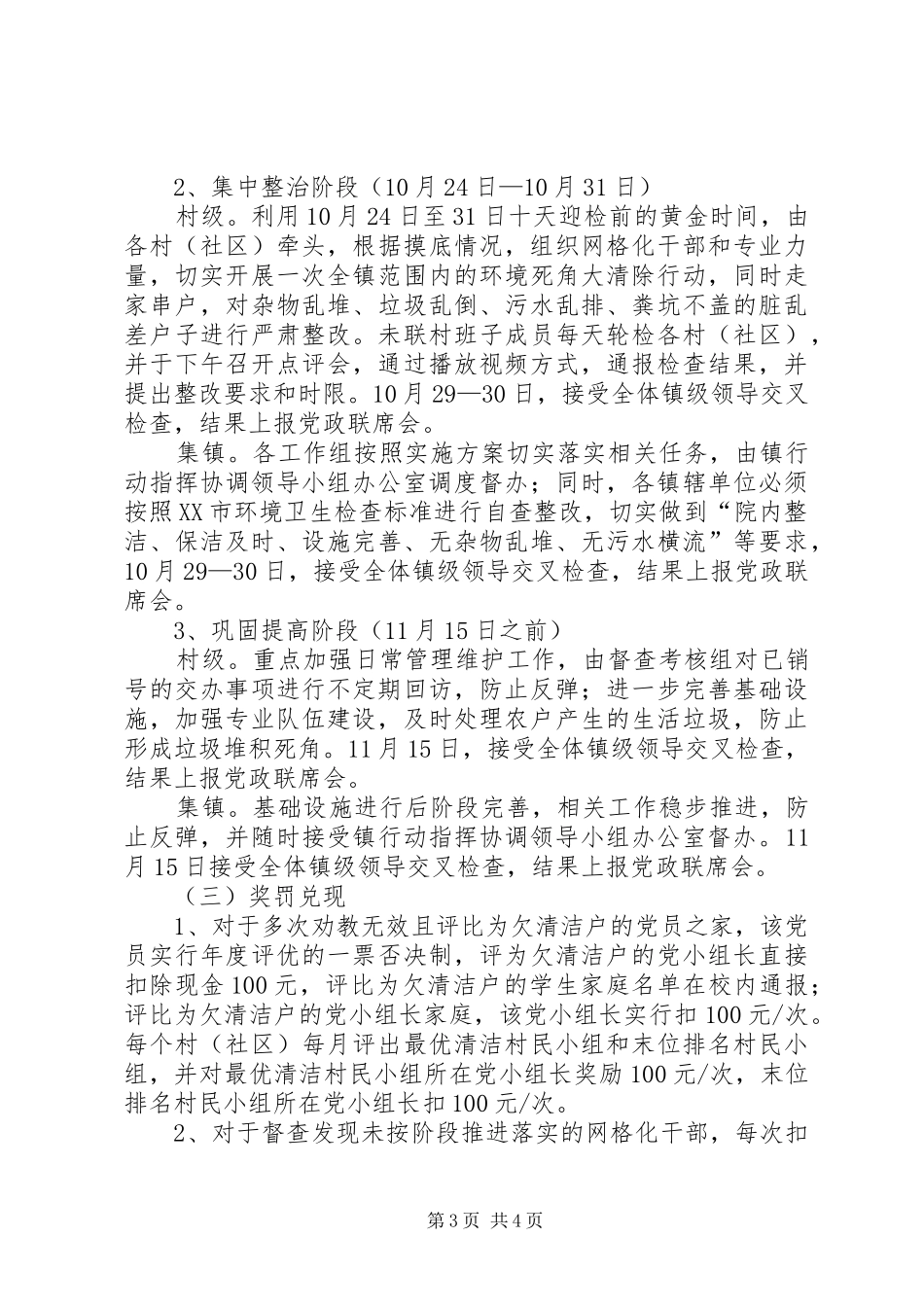 城乡环境综合整治三十日攻坚行动实施方案_第3页