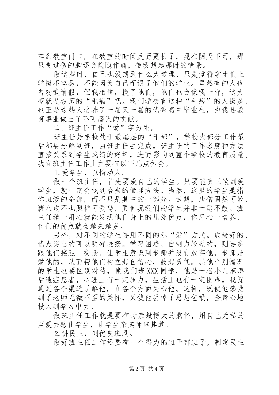 在县教育工作会议上的典型发言稿_第2页