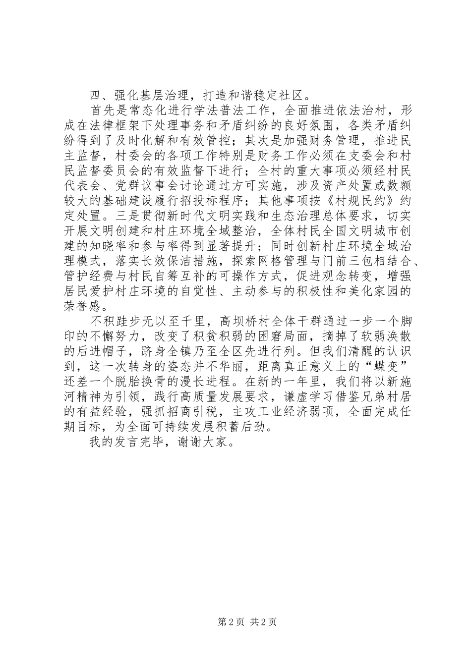 村级领导代表发言_第2页