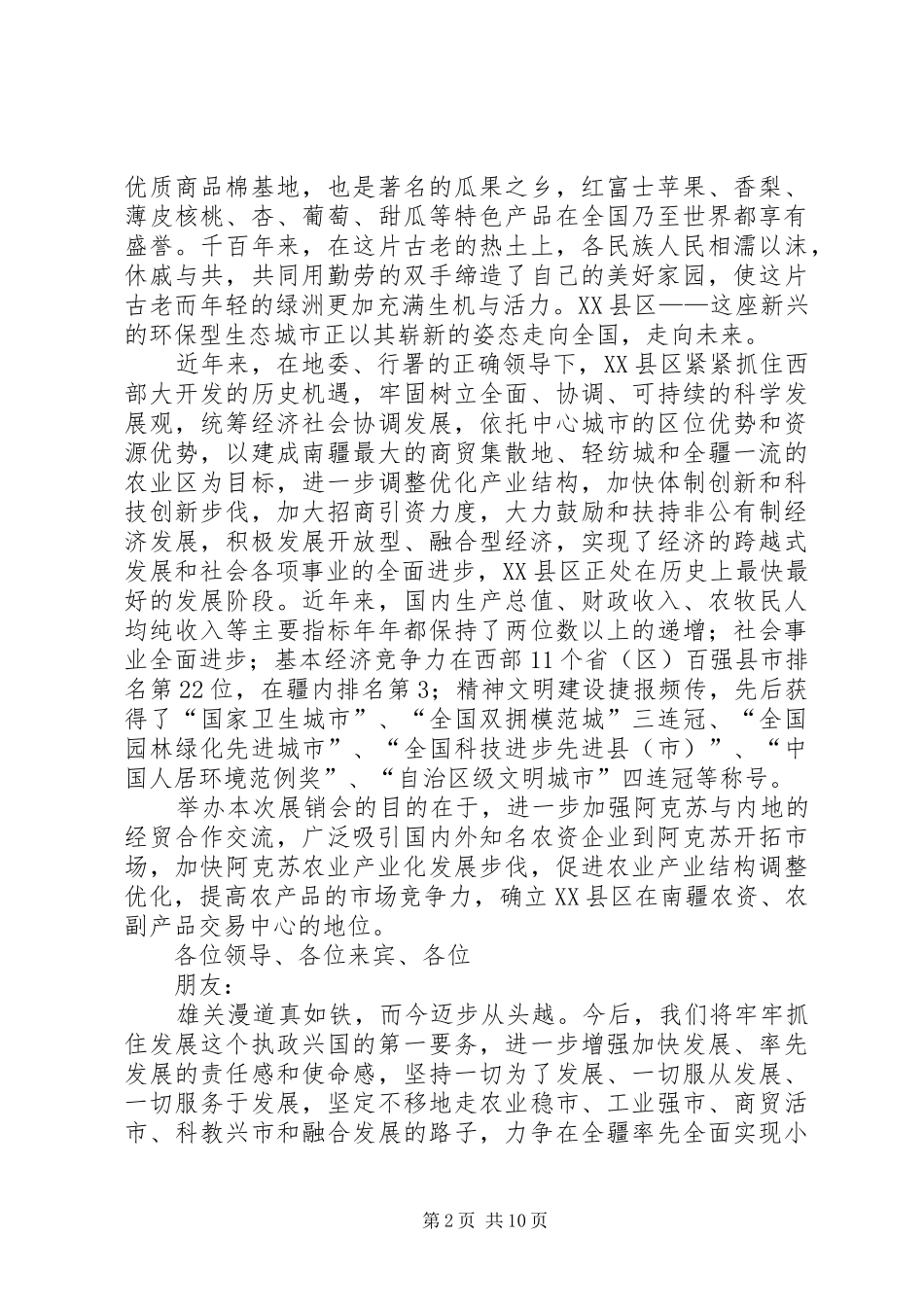 XX年8月21日展销会开幕式领导演讲致辞_第2页