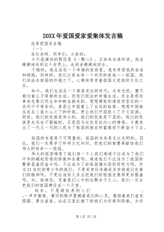 20XX年爱国爱家爱集体发言