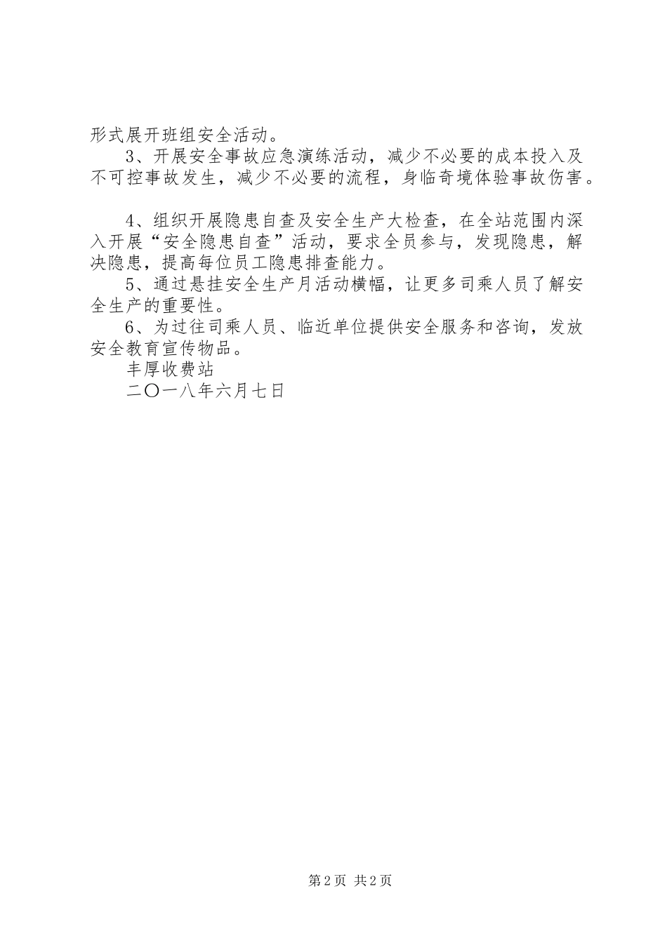 XX年收费站“安全生产月”6.16实施方案_第2页