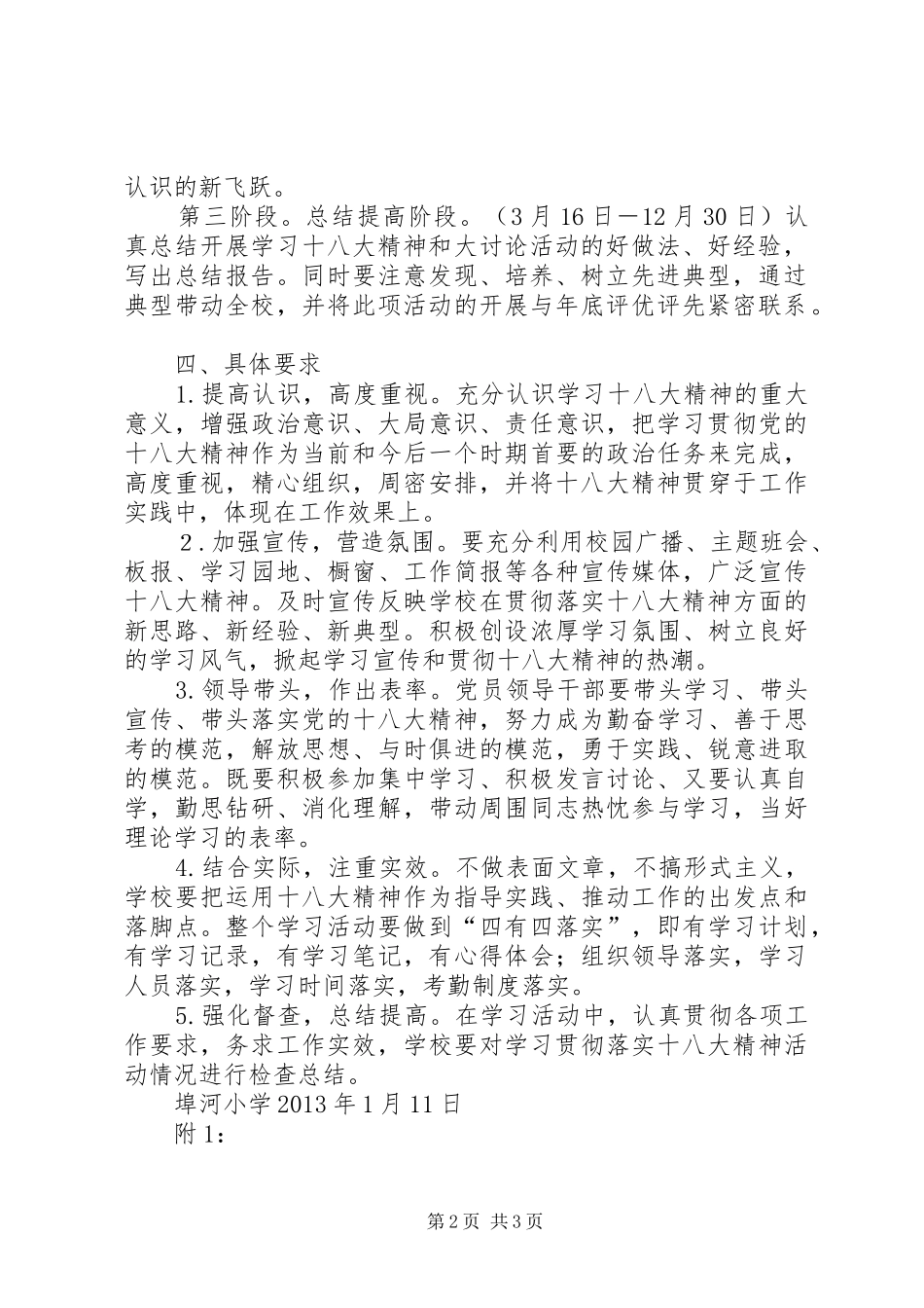 埠河小学学习宣传贯彻十八大精神实施方案五篇_第2页