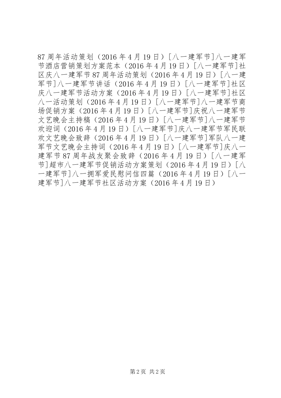 八一建军节社区活动方案_第2页