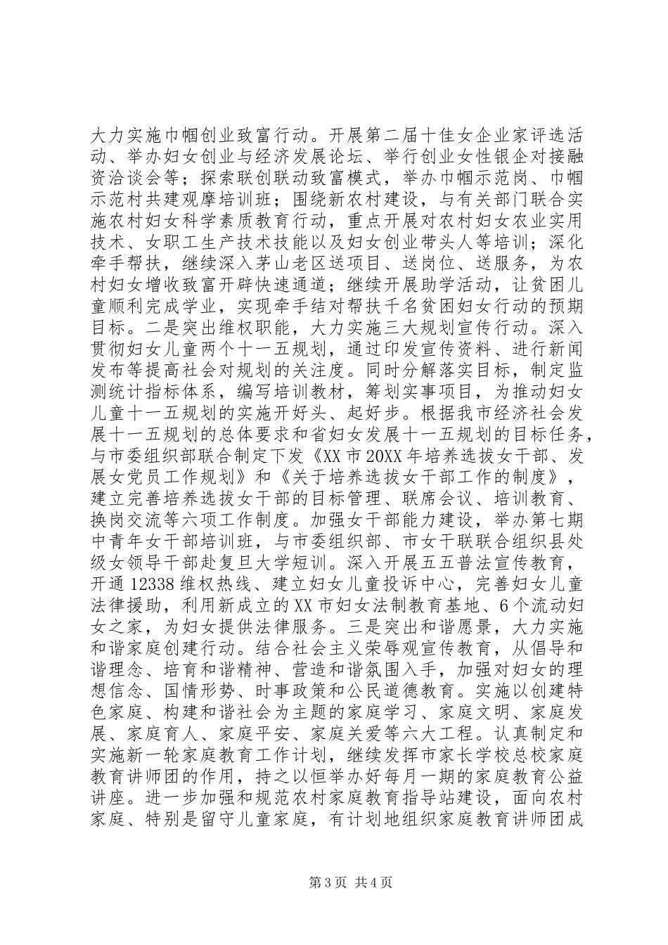 关于市妇联作风建设整改方案_第3页