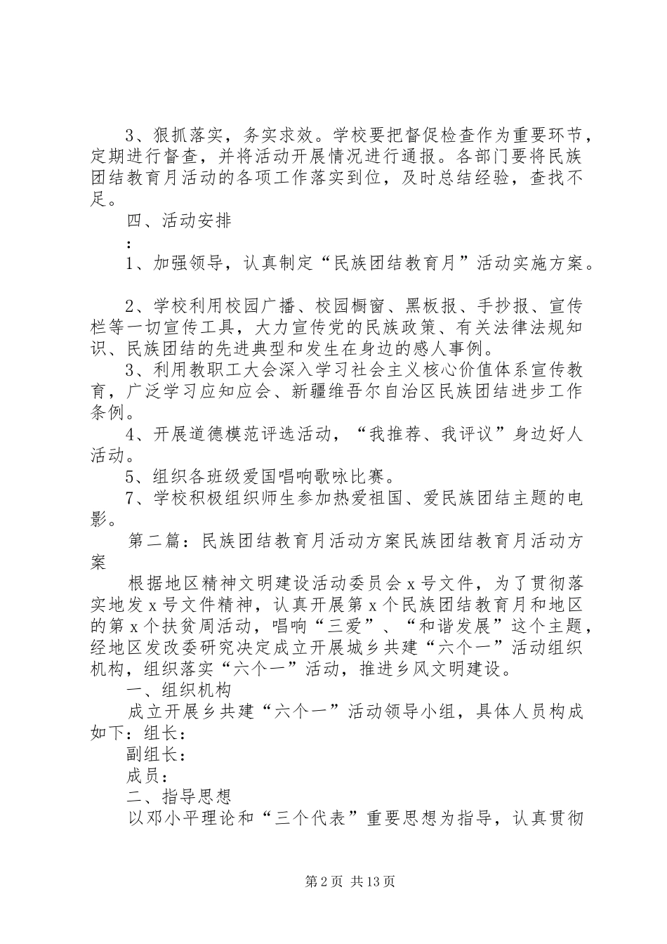5月民族团结教育月方案_第2页