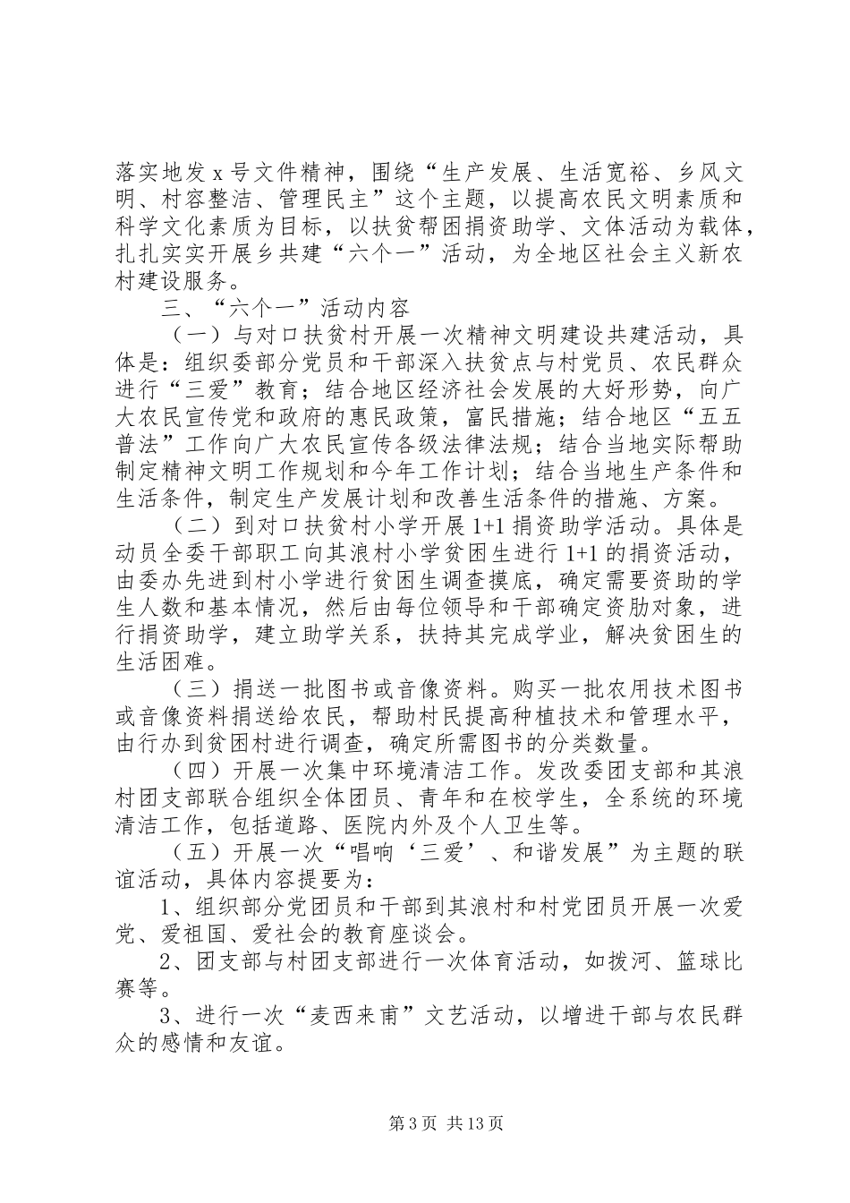 5月民族团结教育月方案_第3页