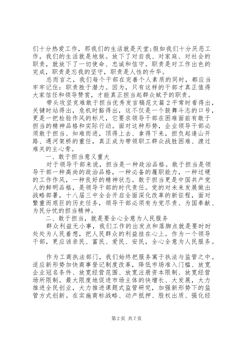 带头攻坚克难敢于担当优秀发言范文_第2页