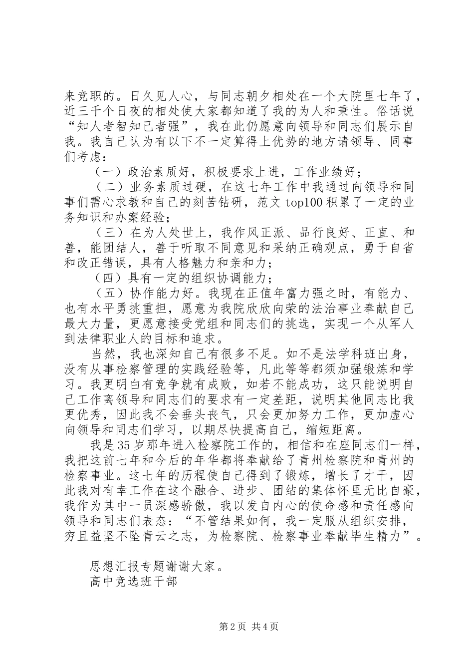 检察院中层干部竞职演讲稿词_第2页