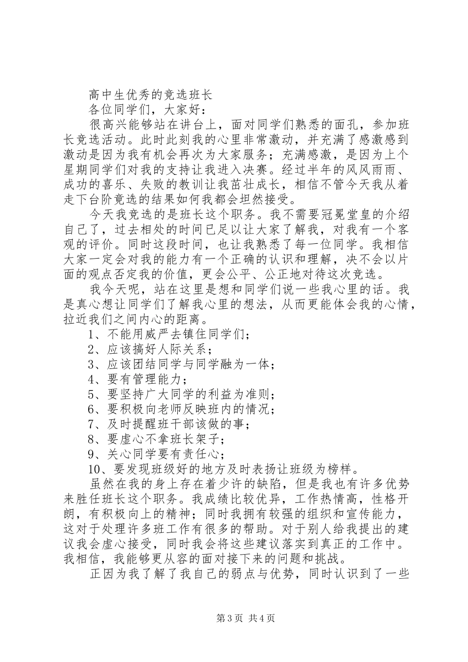 检察院中层干部竞职演讲稿词_第3页