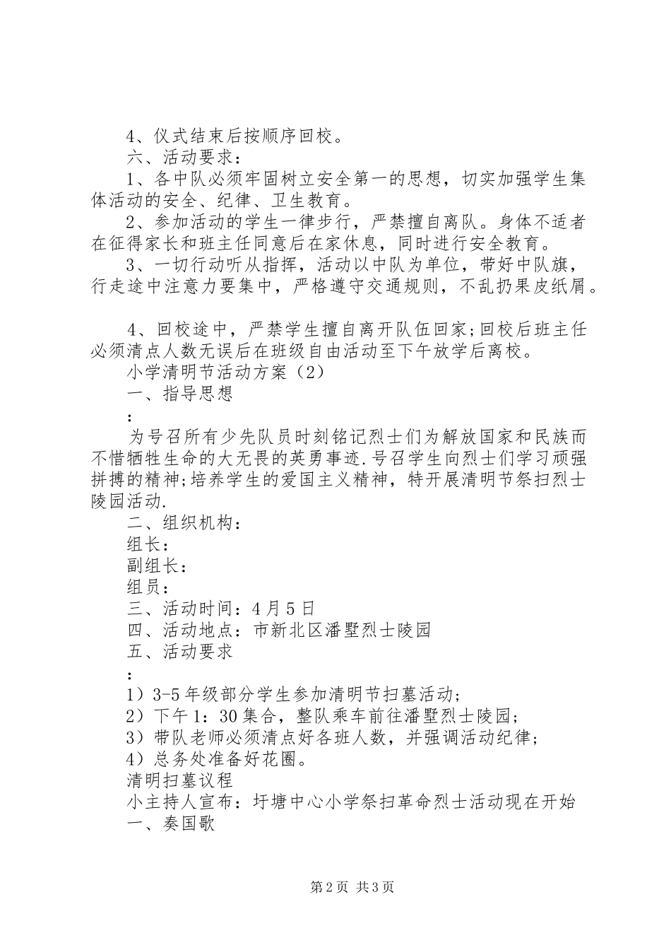 20XX年小学清明节活动方案_第2页
